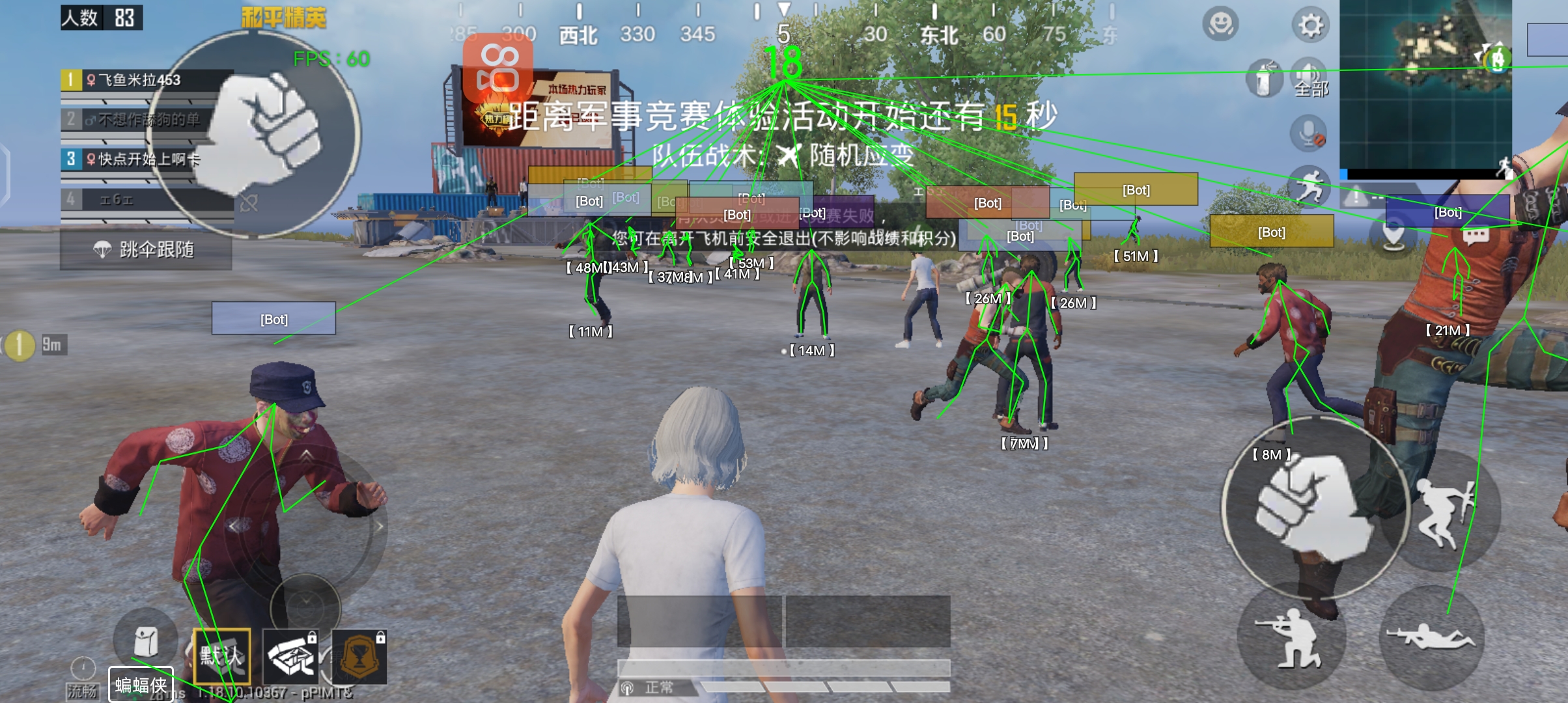 和平精英开挂免费版苹果手机 - iOS专属透视辅助
